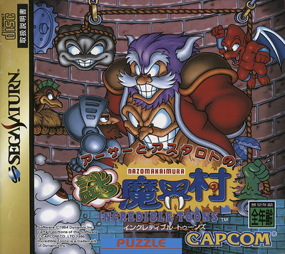 Arthur to astaroth no nazo makaimura   incredible toons (japan)